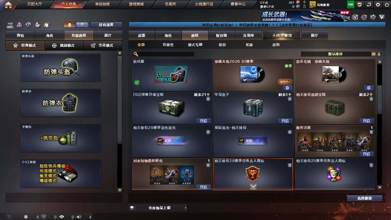 CFCMW453875穿越火线账号详情图11