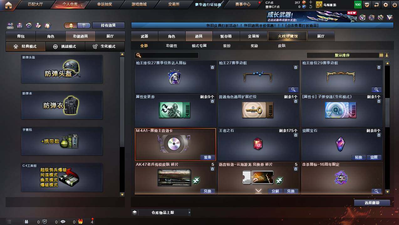 CFCMW453875穿越火线账号详情图12