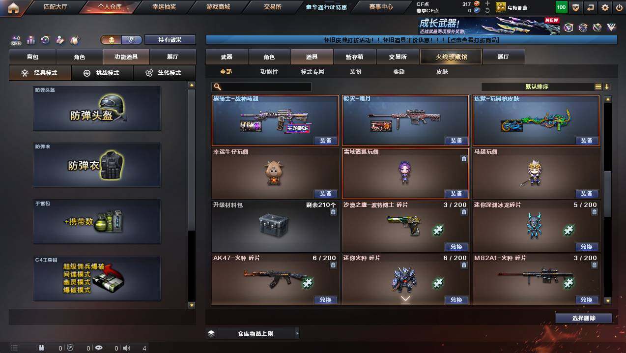 CFCMW453875穿越火线账号详情图13