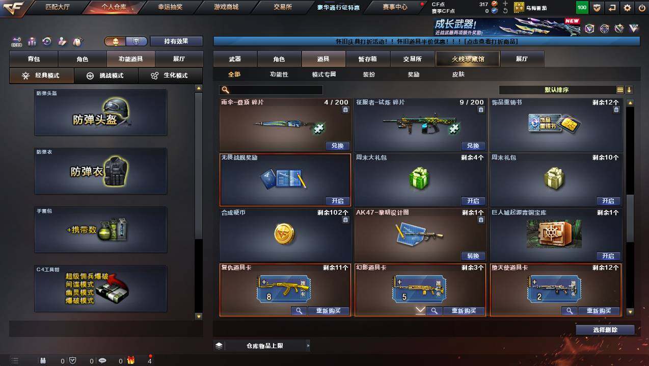 CFCMW453875穿越火线账号详情图14