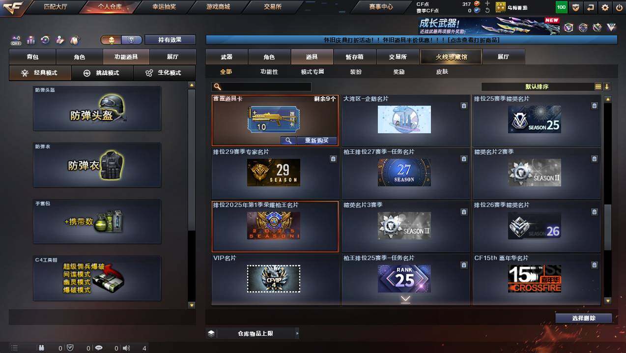 CFCMW453875穿越火线账号详情图15