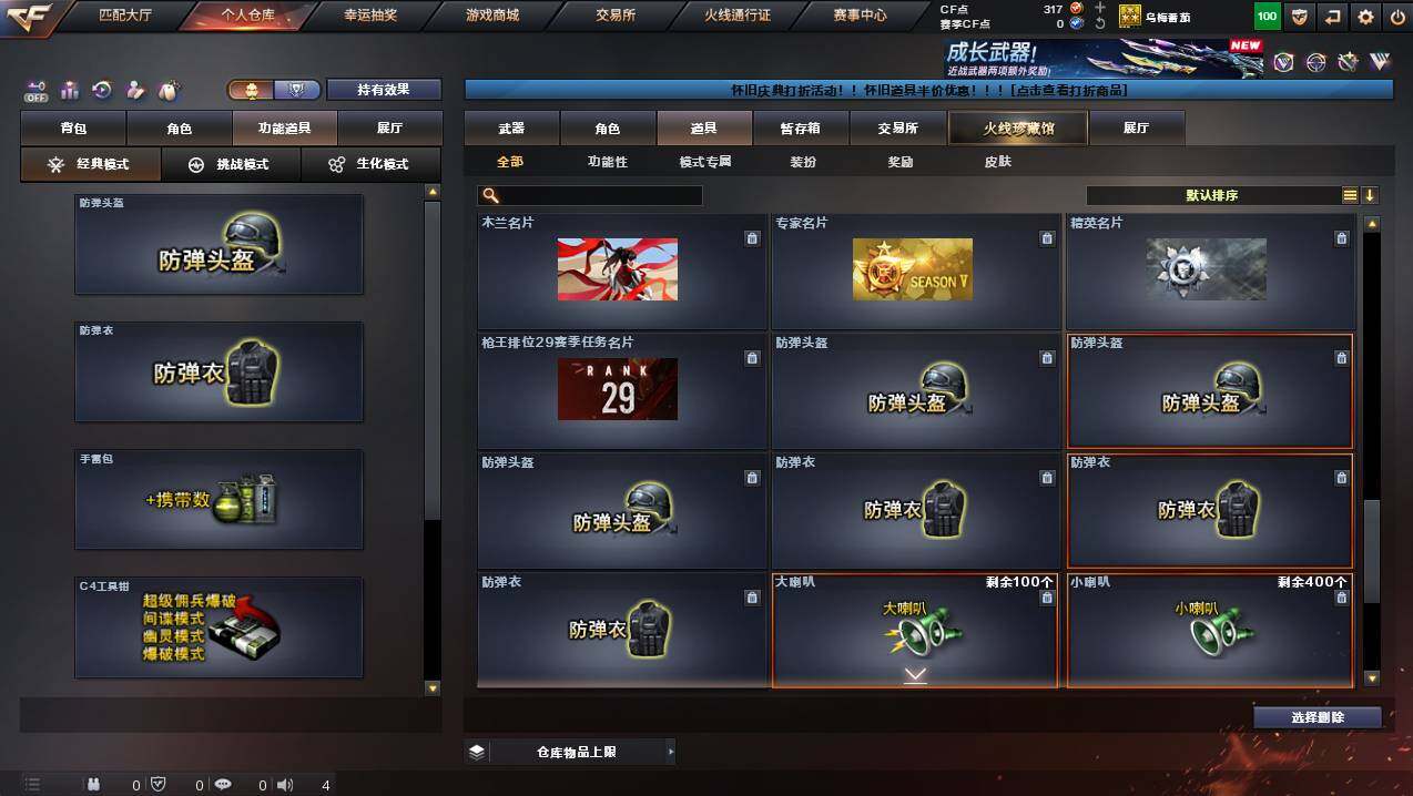 CFCMW453875穿越火线账号详情图16