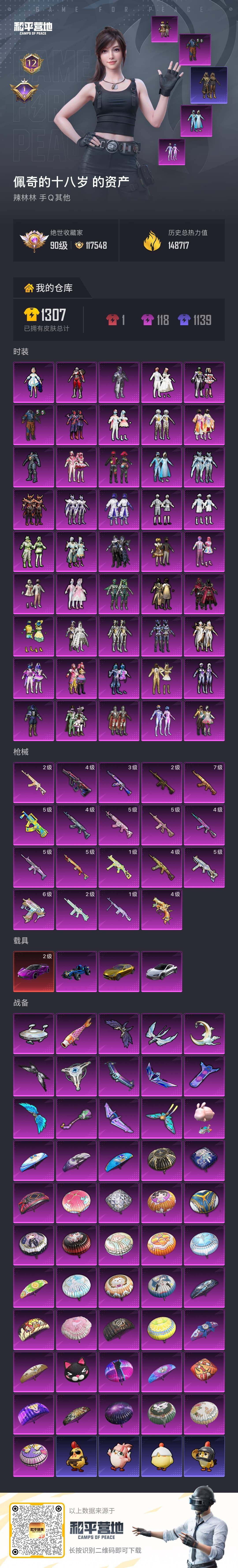 HPQM4107512和平精英账号详情图10