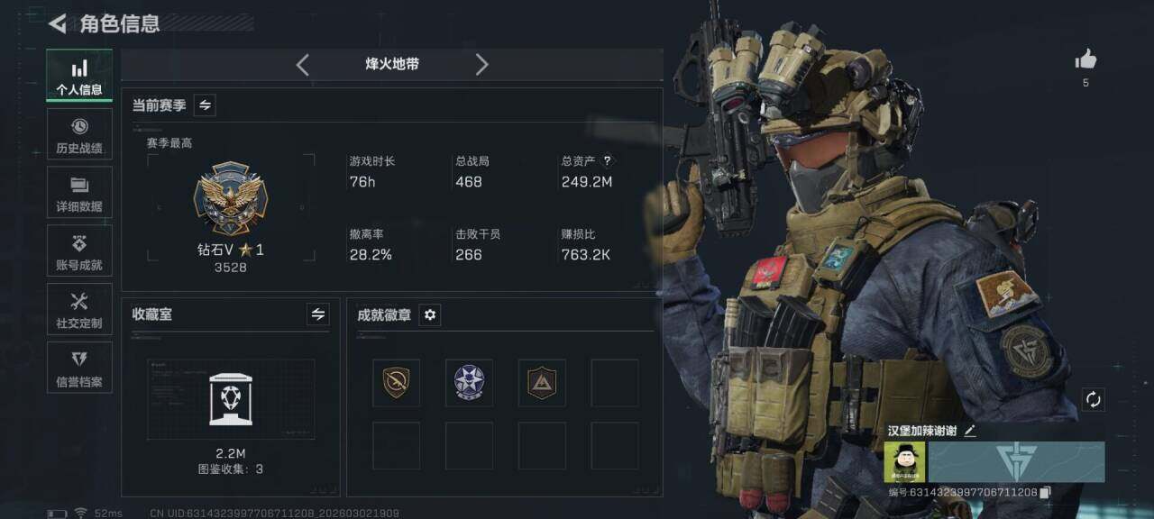 SJZQM457306三角洲行动账号详情图5