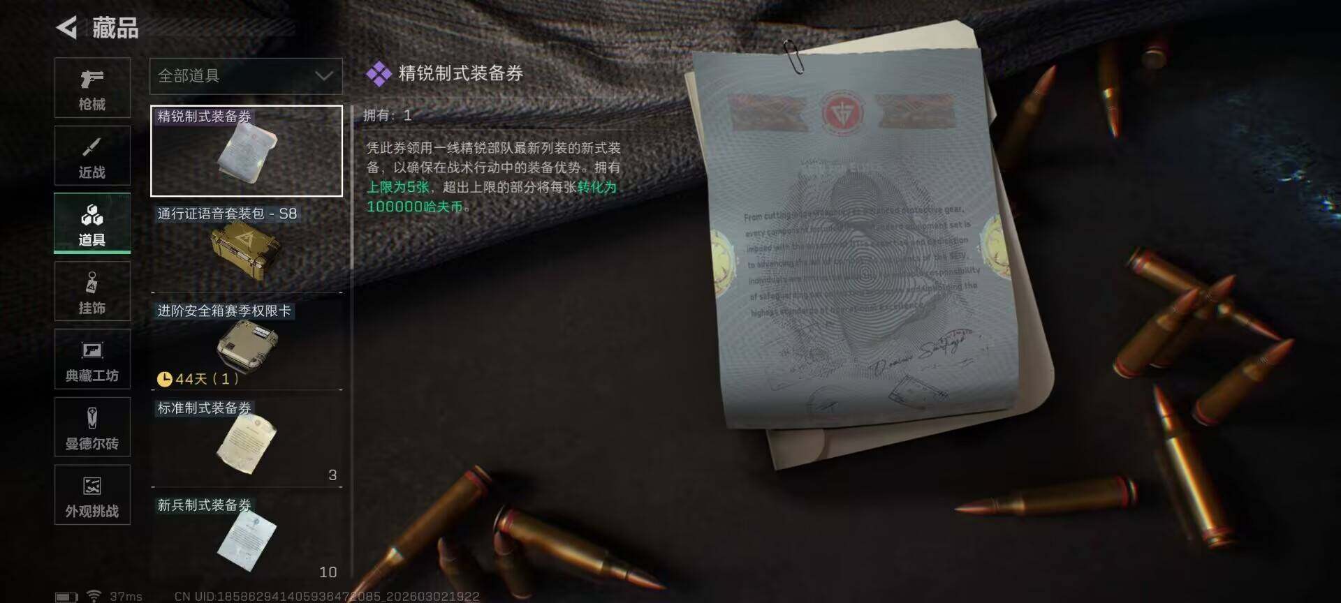 SJZQM458715三角洲行动账号详情图13