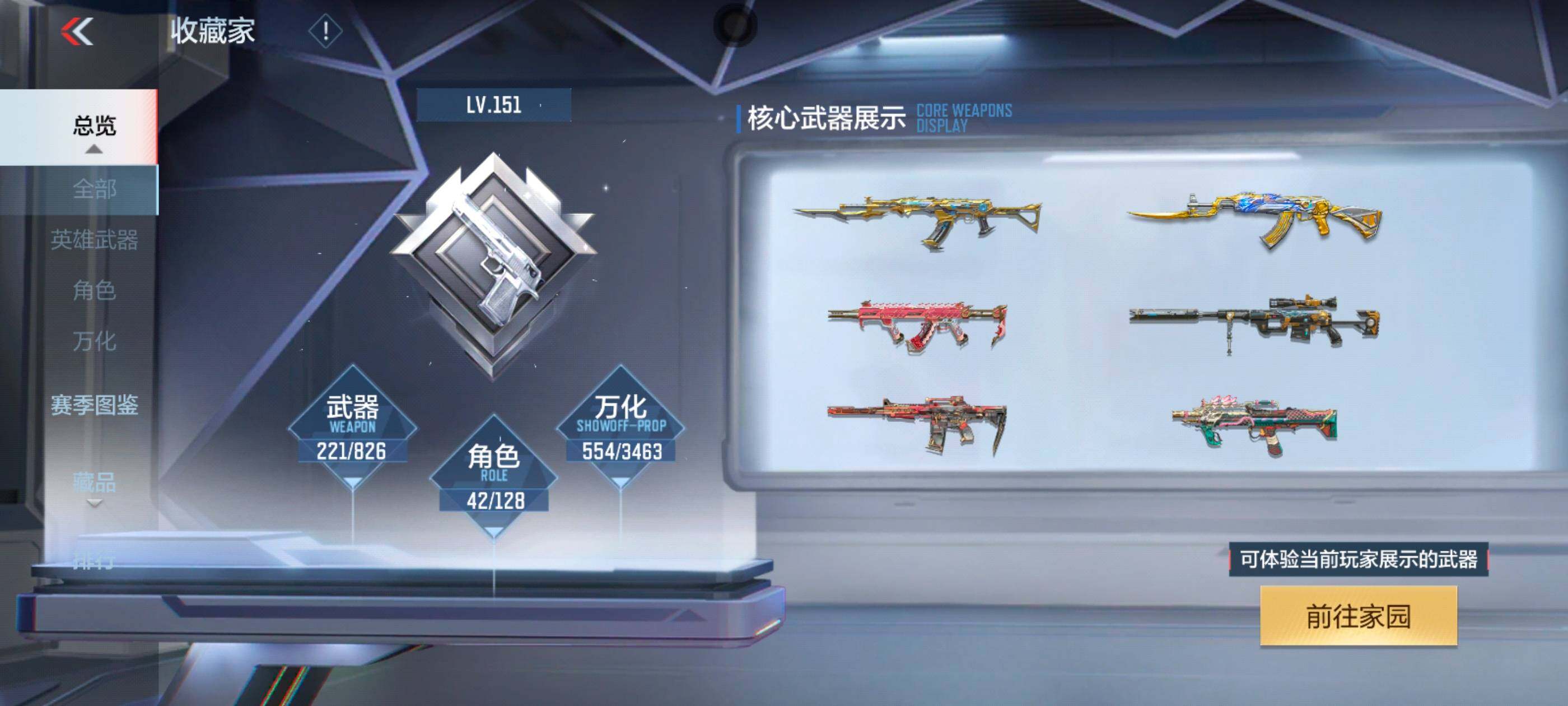 CFMLX427436枪战王者账号详情图5