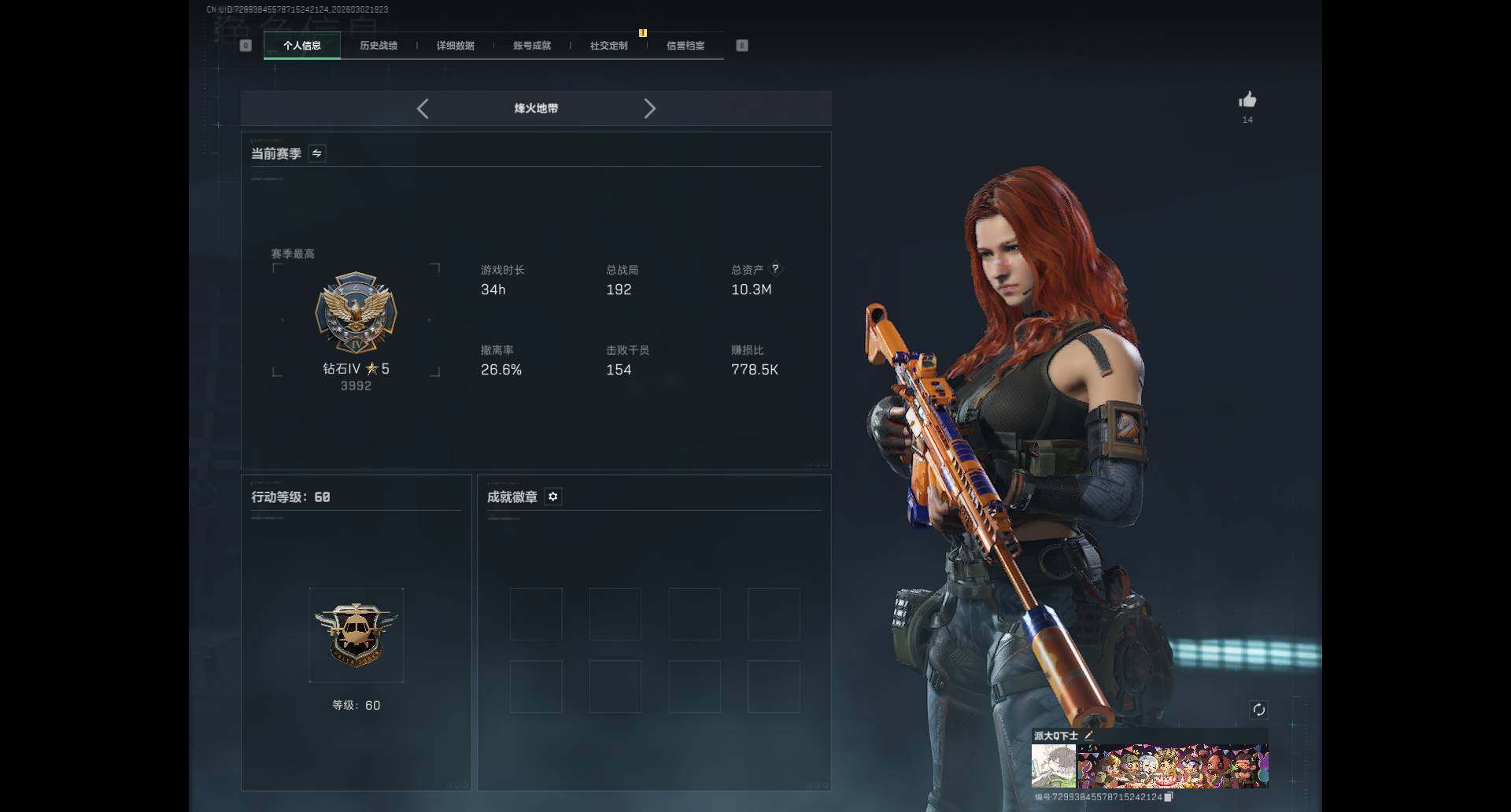 SJZQM457667三角洲行动账号详情图5