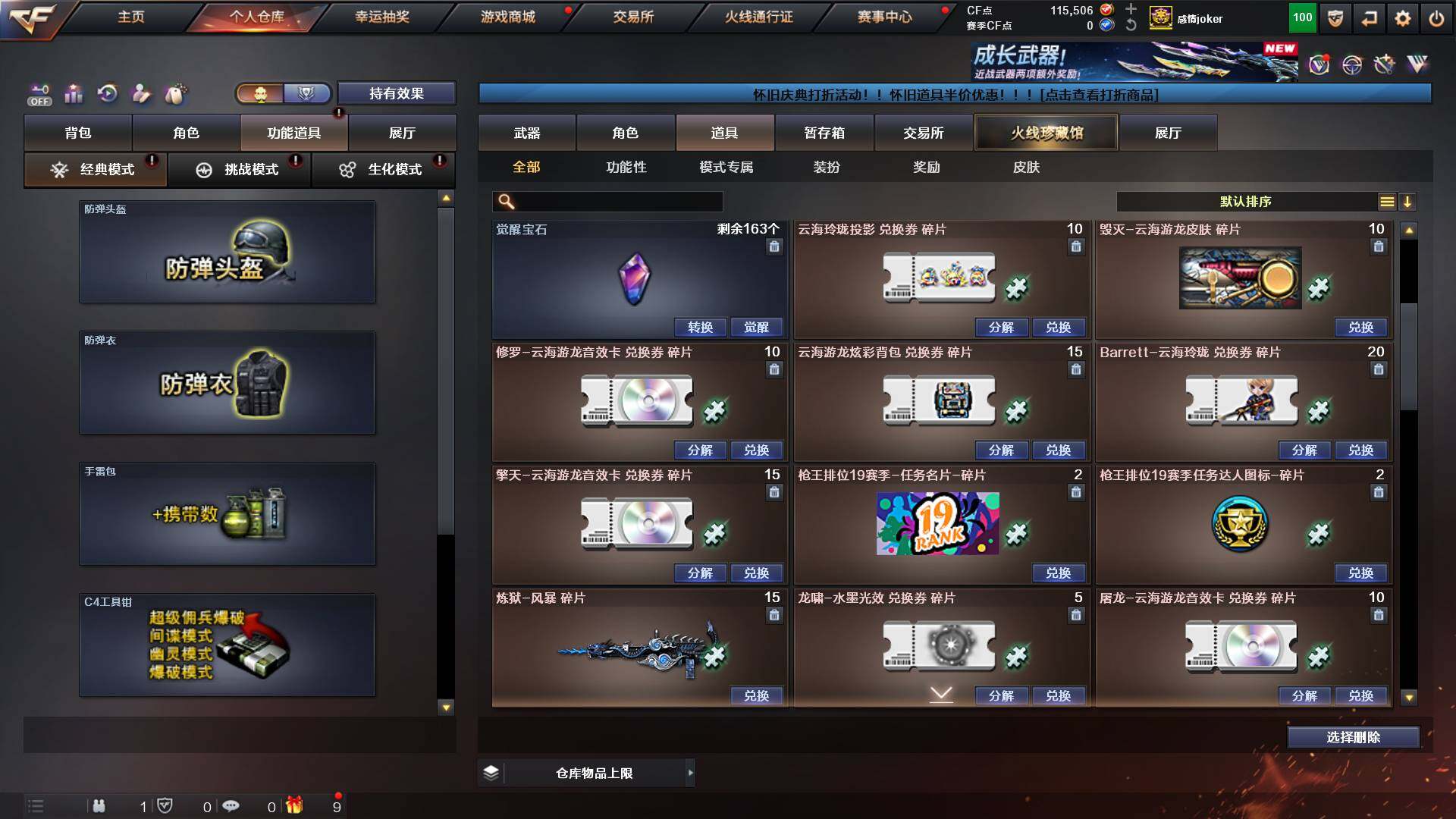 CFCMW453895穿越火线账号详情图16 CFCMW453895穿越火线账号详情图16