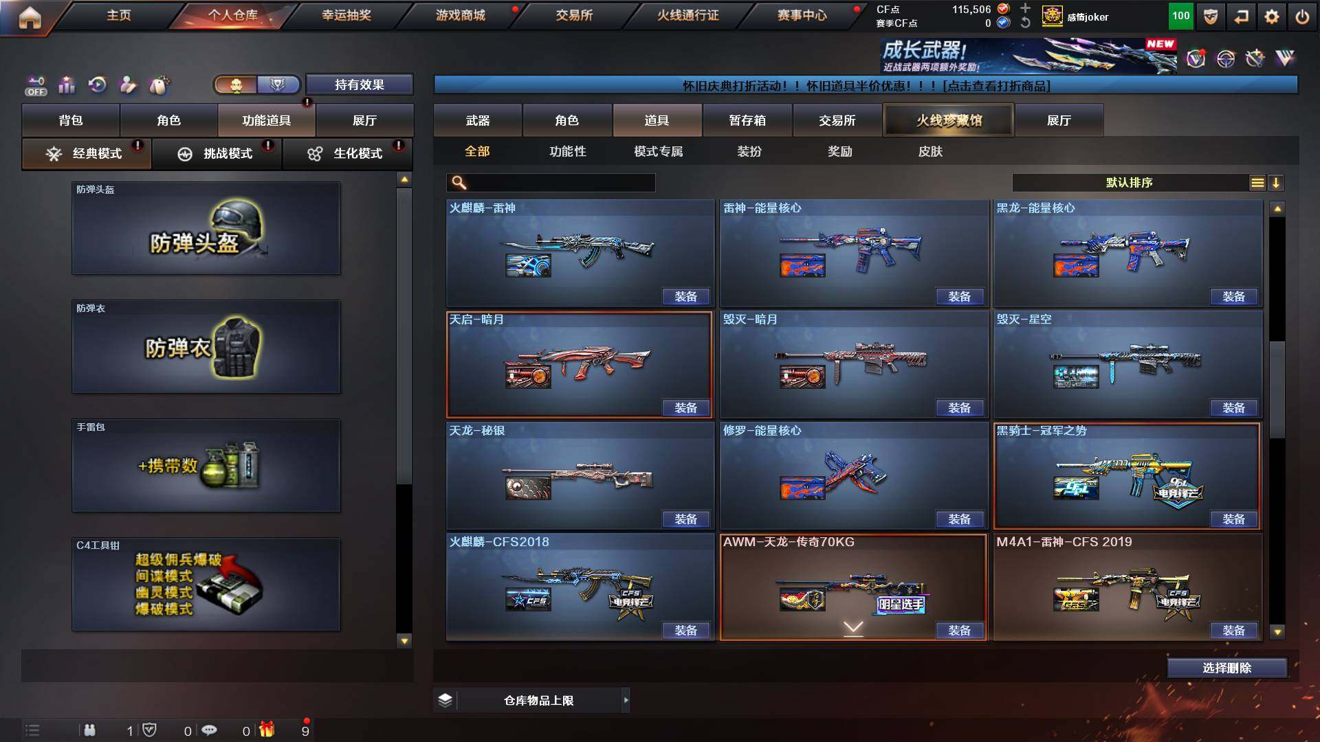 CFCMW453895穿越火线账号详情图23 CFCMW453895穿越火线账号详情图23