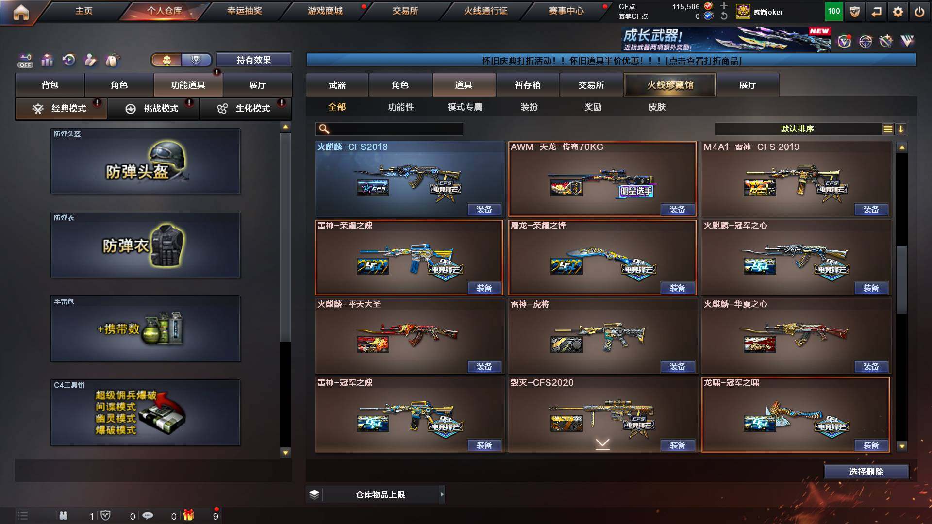 CFCMW453895穿越火线账号详情图24 CFCMW453895穿越火线账号详情图24