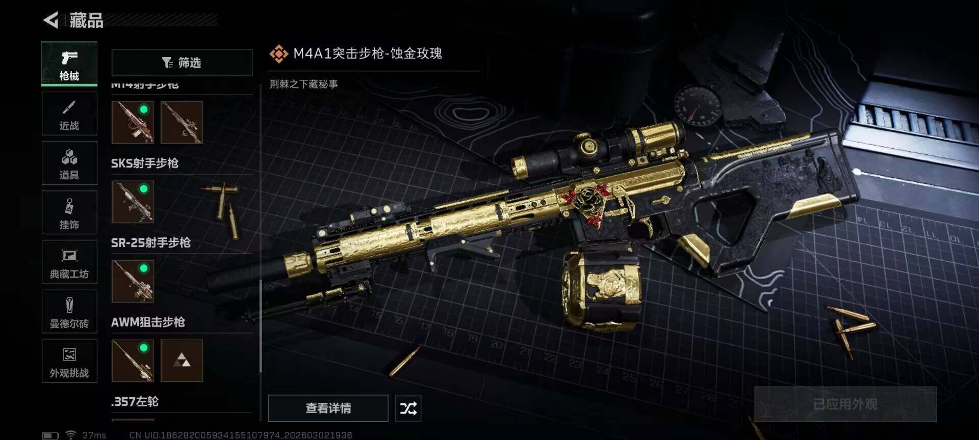 SJZEY457315三角洲行动账号详情图19