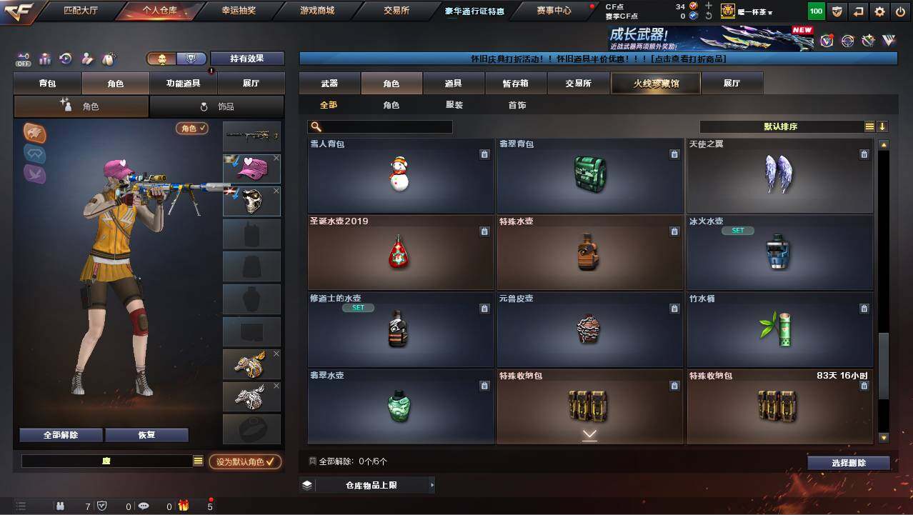 CFCMW453897穿越火线账号详情图13