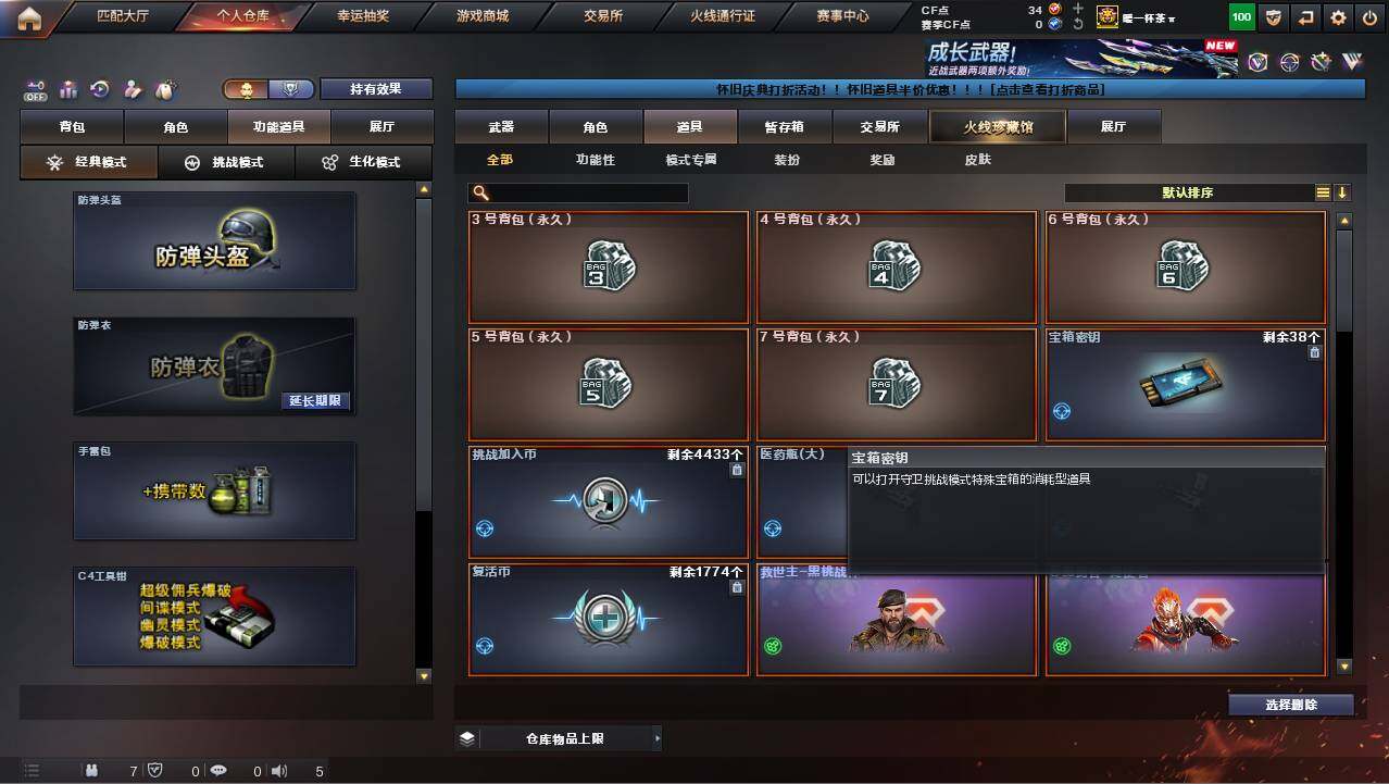 CFCMW453897穿越火线账号详情图17