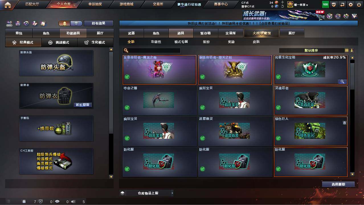 CFCMW453897穿越火线账号详情图18