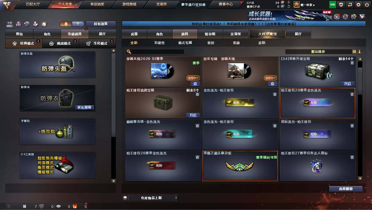 CFCMW453897穿越火线账号详情图19