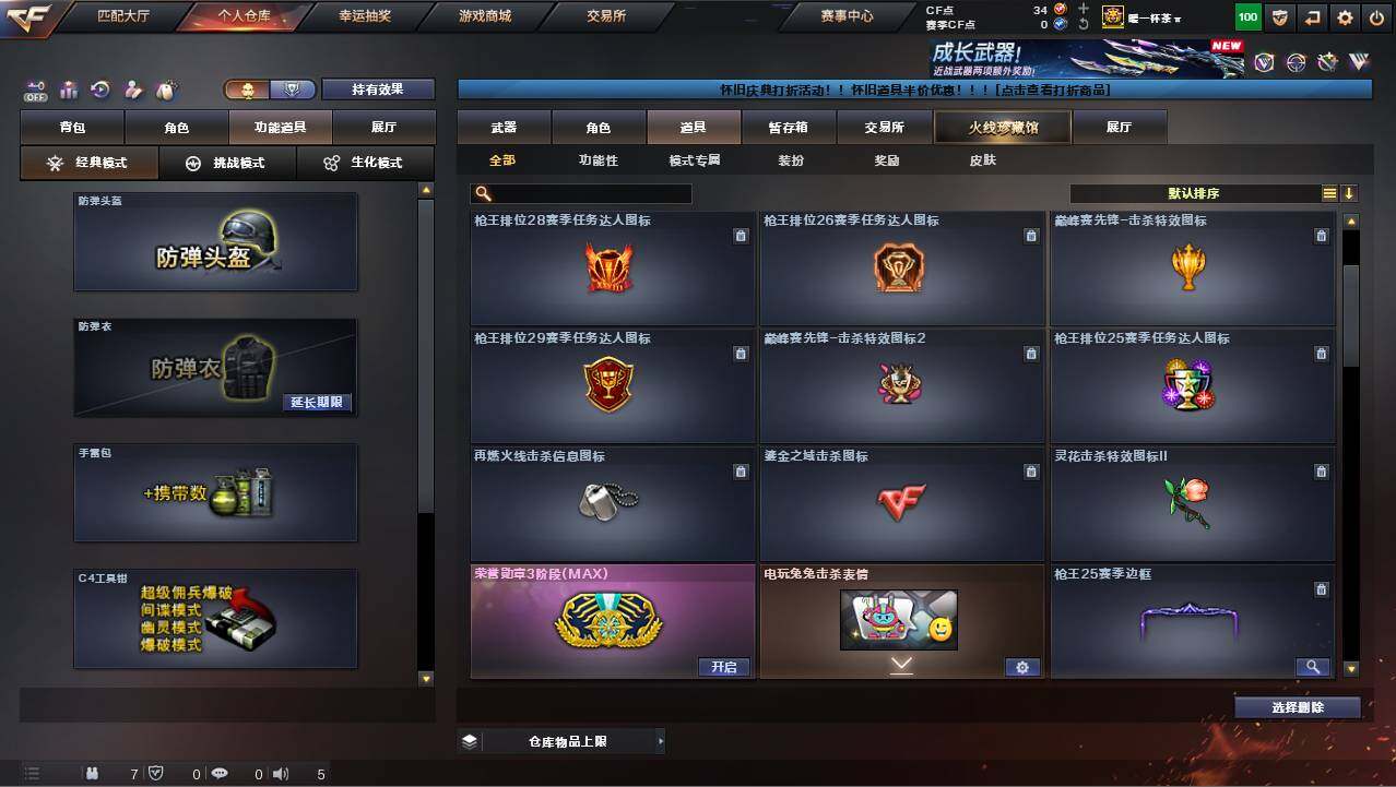 CFCMW453897穿越火线账号详情图20