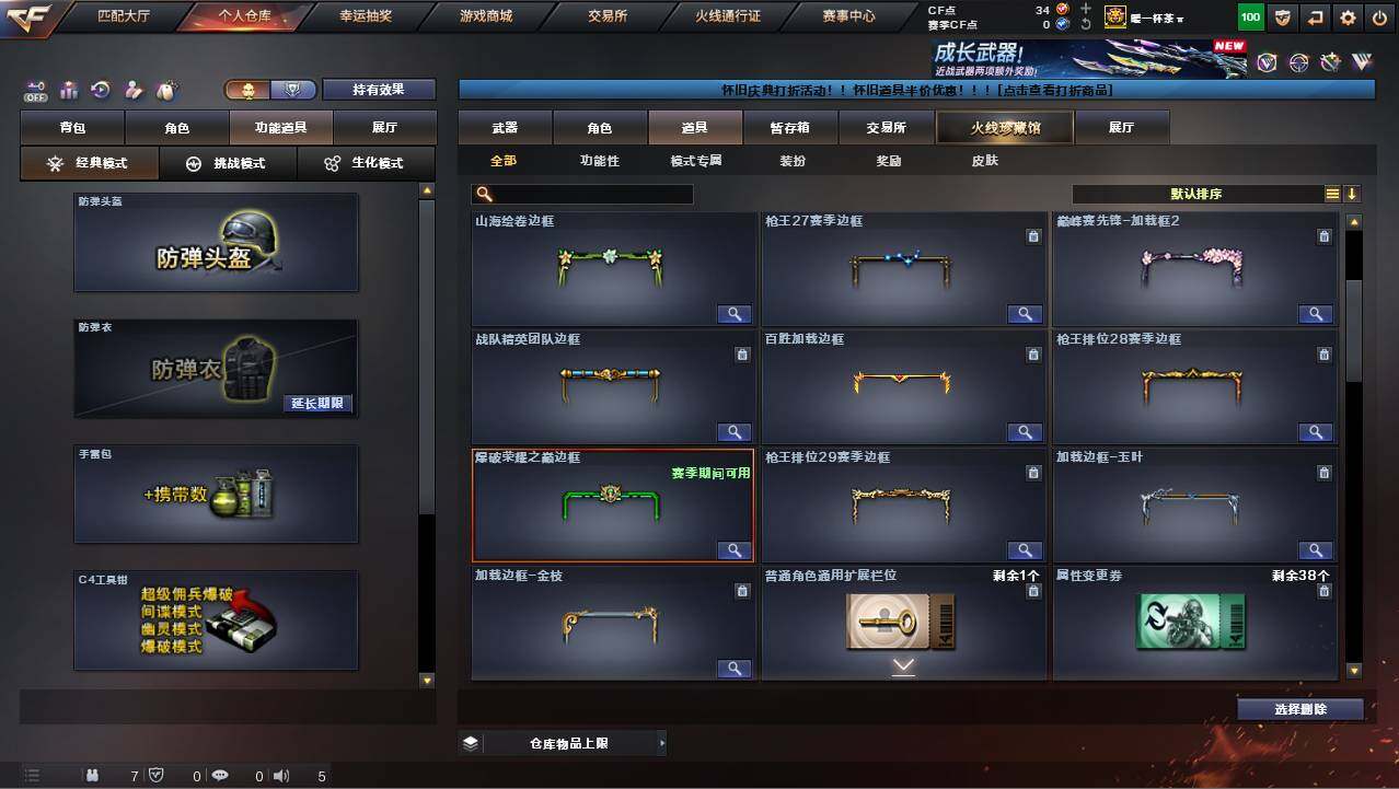 CFCMW453897穿越火线账号详情图21