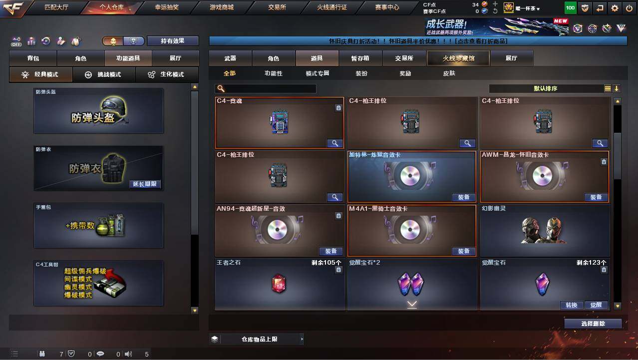 CFCMW453897穿越火线账号详情图22