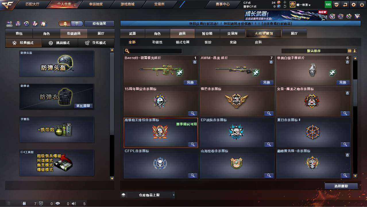 CFCMW453897穿越火线账号详情图23