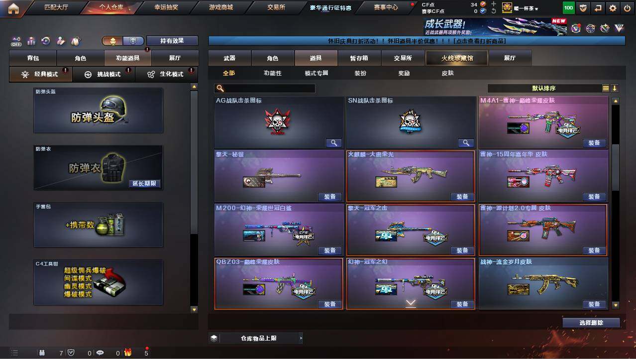 CFCMW453897穿越火线账号详情图24