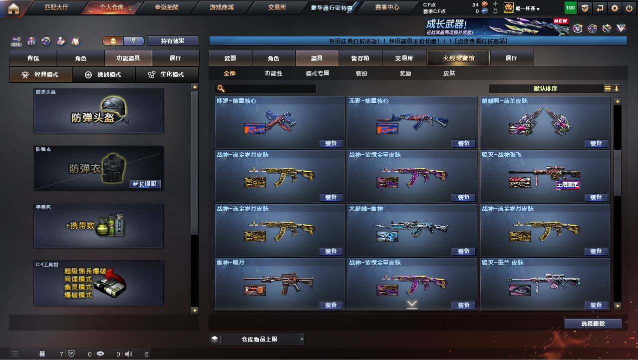 CFCMW453897穿越火线账号详情图25