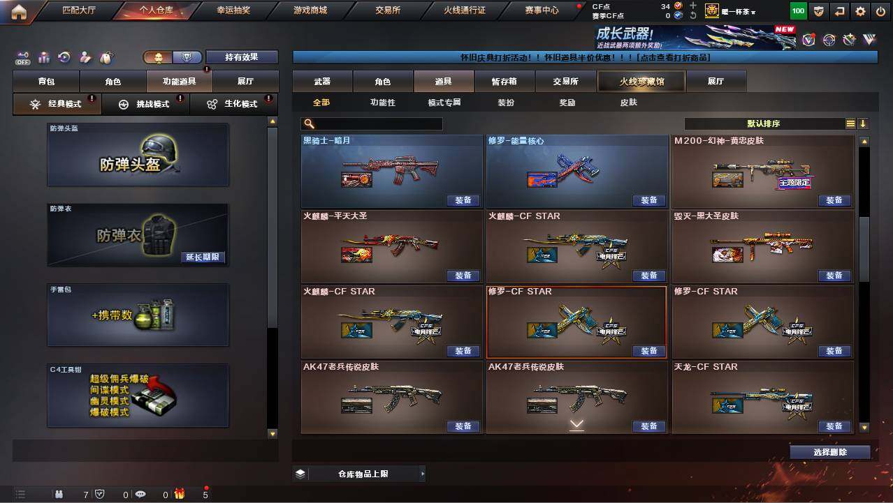 CFCMW453897穿越火线账号详情图26