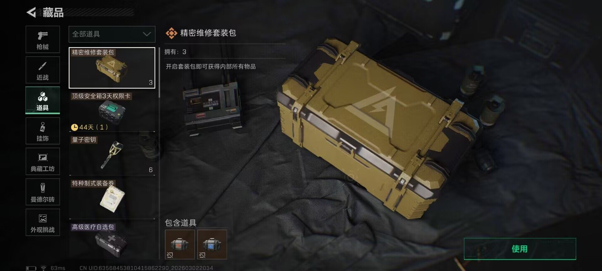 SJZEY457330三角洲行动账号详情图19