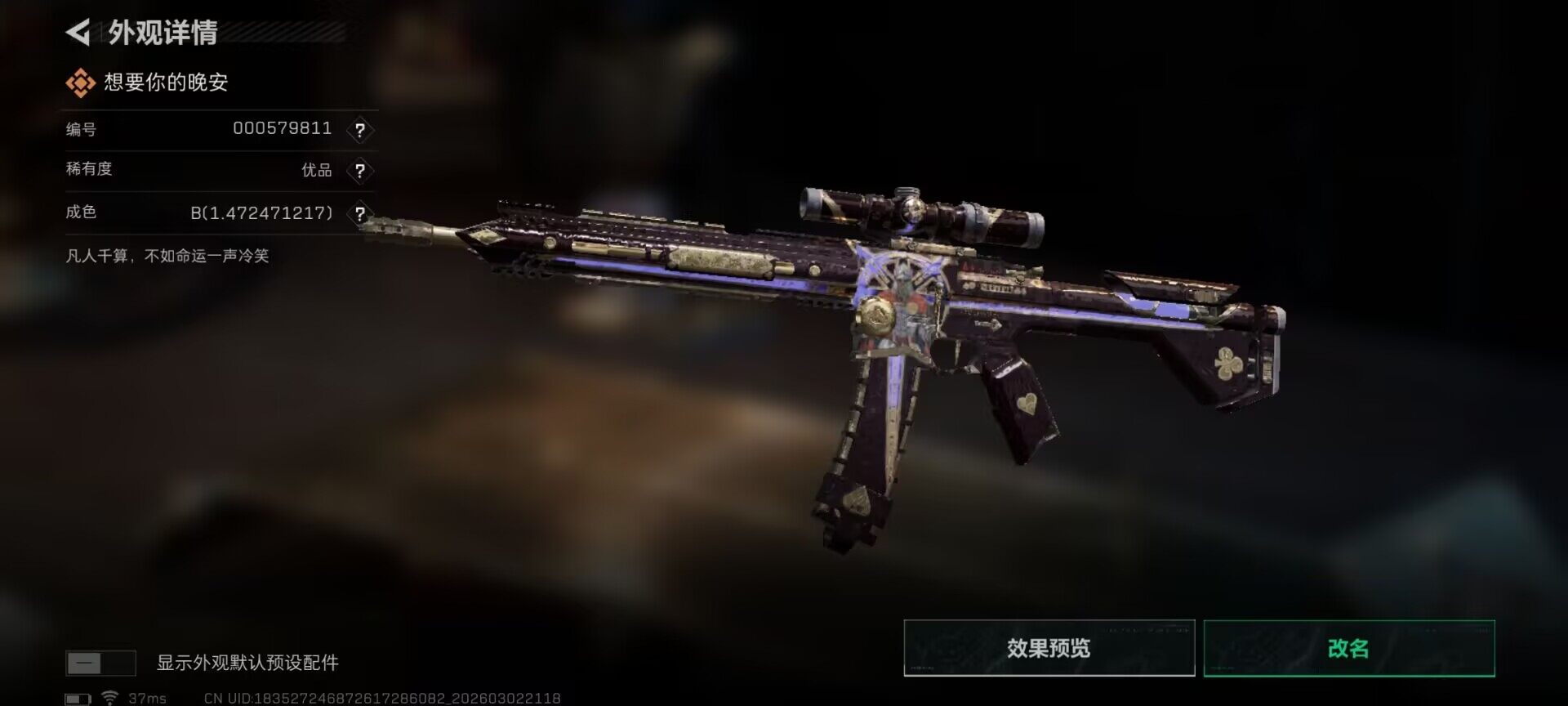 SJZQM457365三角洲行动账号详情图8