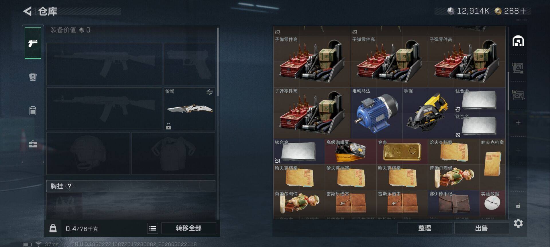 SJZQM457365三角洲行动账号详情图17