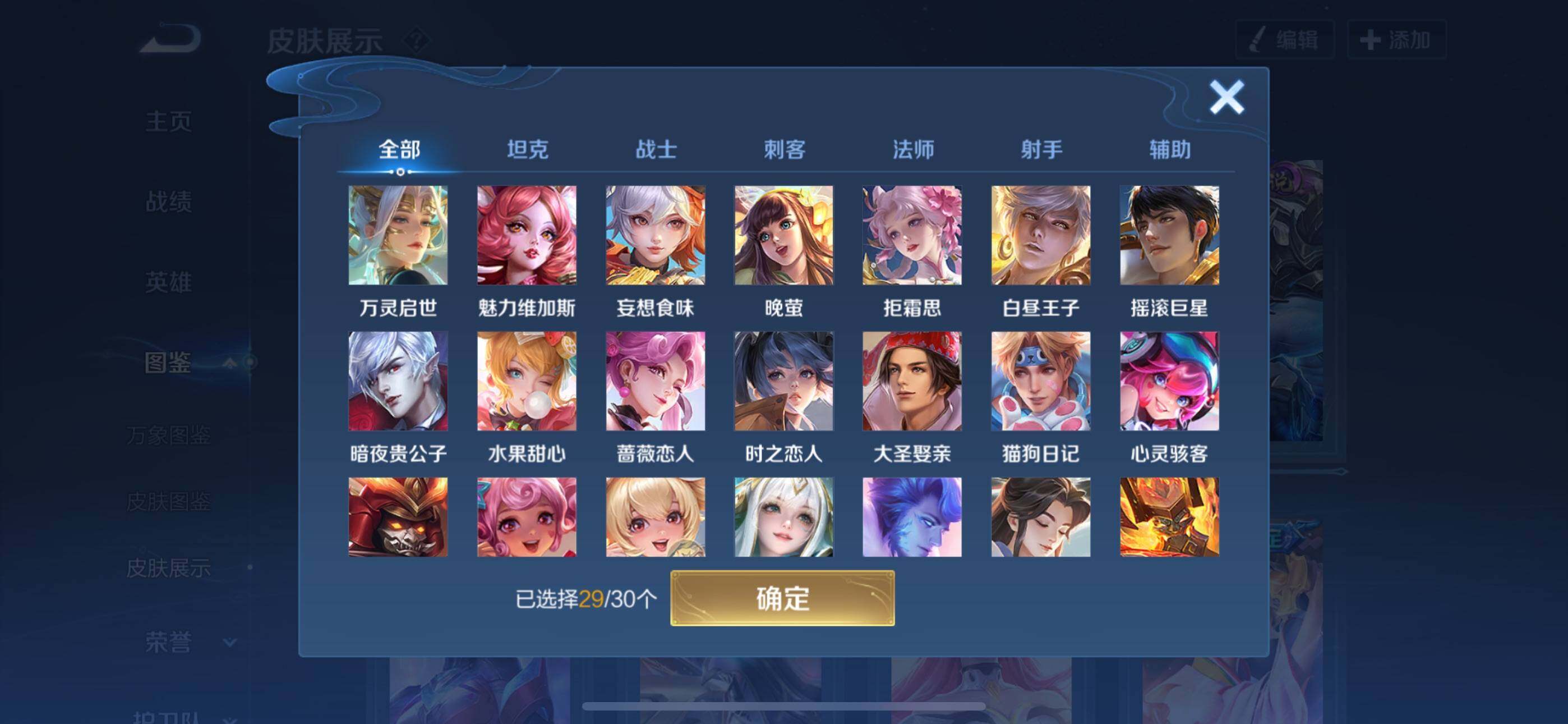 WZQM4197440王者荣耀账号详情图9