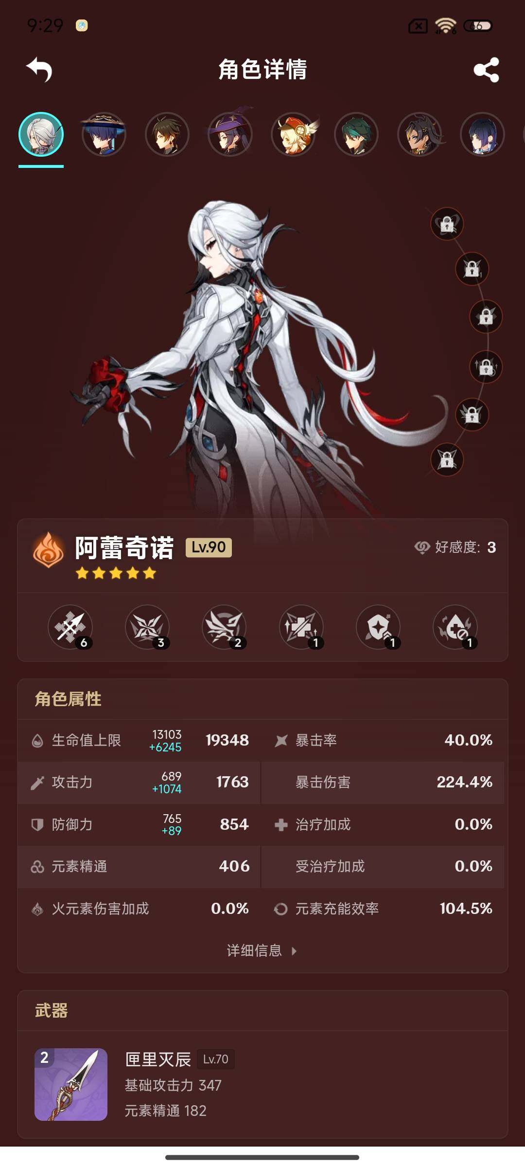 YSEY42982原神账号详情图4 YSEY42982原神账号详情图4