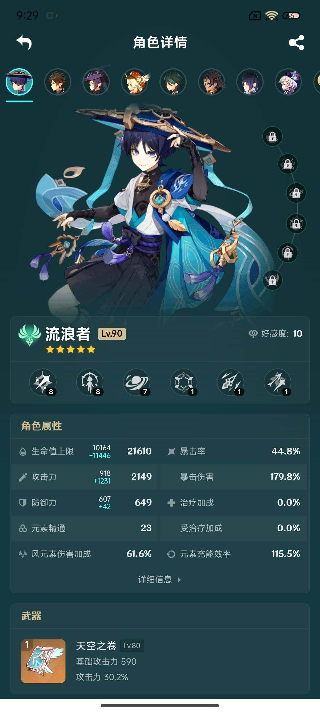 YSEY42982原神账号详情图5 YSEY42982原神账号详情图5