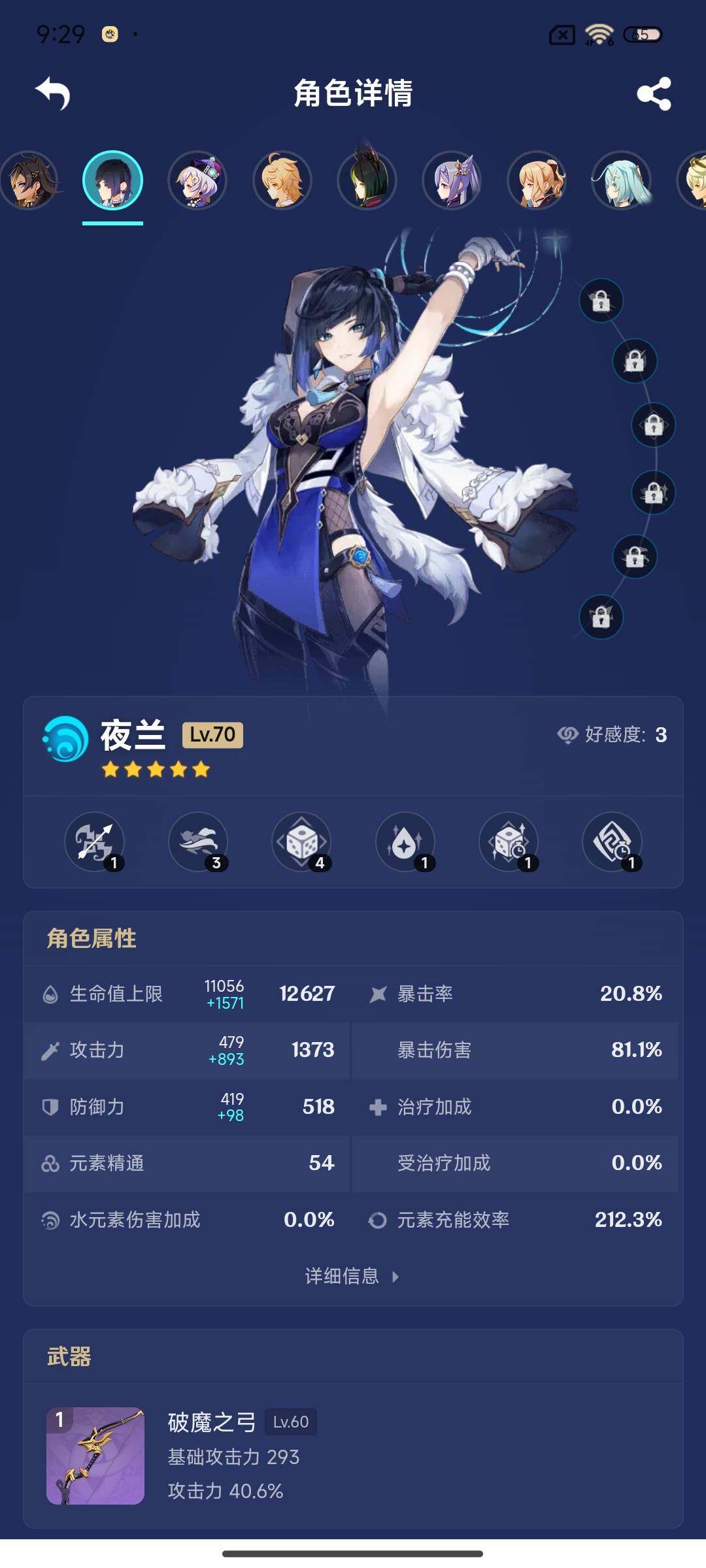 YSEY42982原神账号详情图10 YSEY42982原神账号详情图10