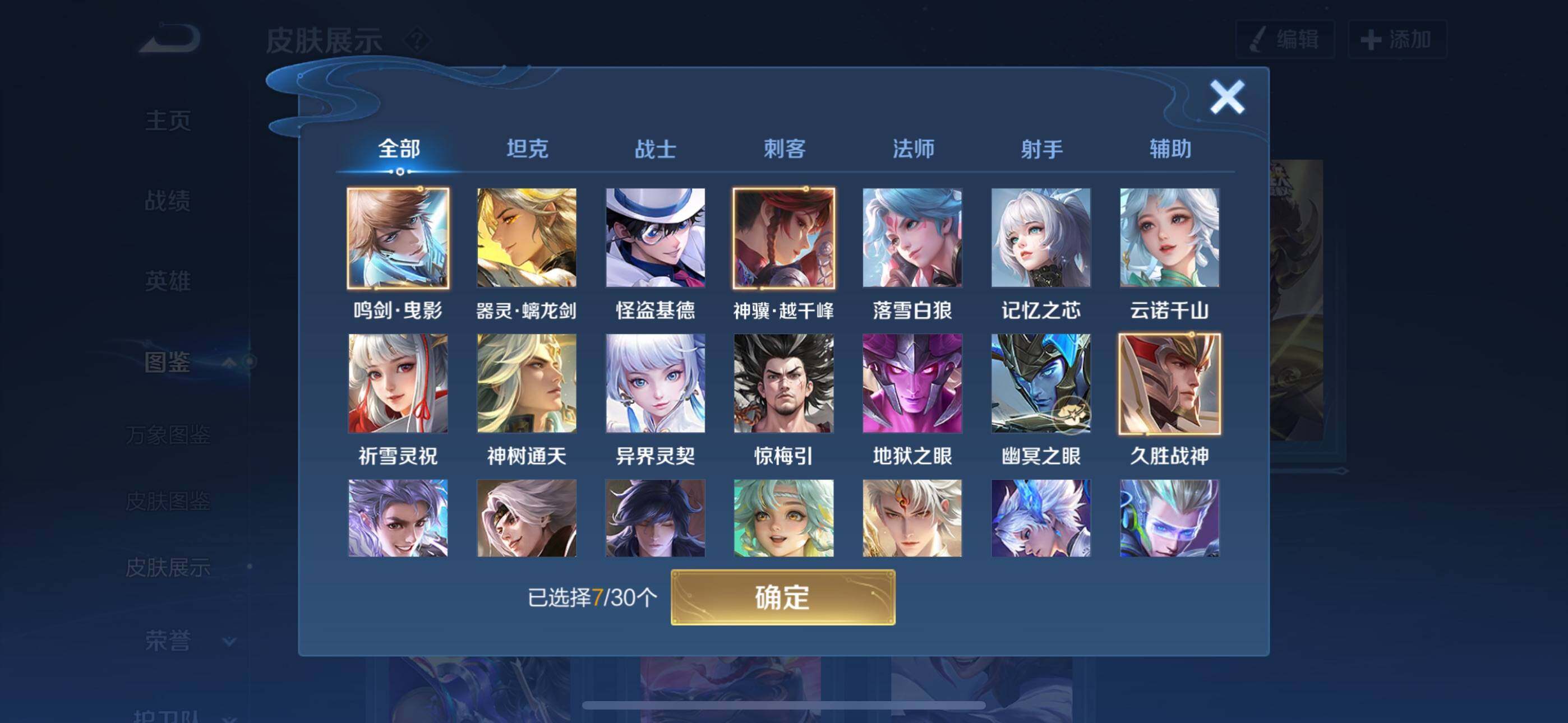 WZQM4197586王者荣耀账号详情图6 WZQM4197586王者荣耀账号详情图6