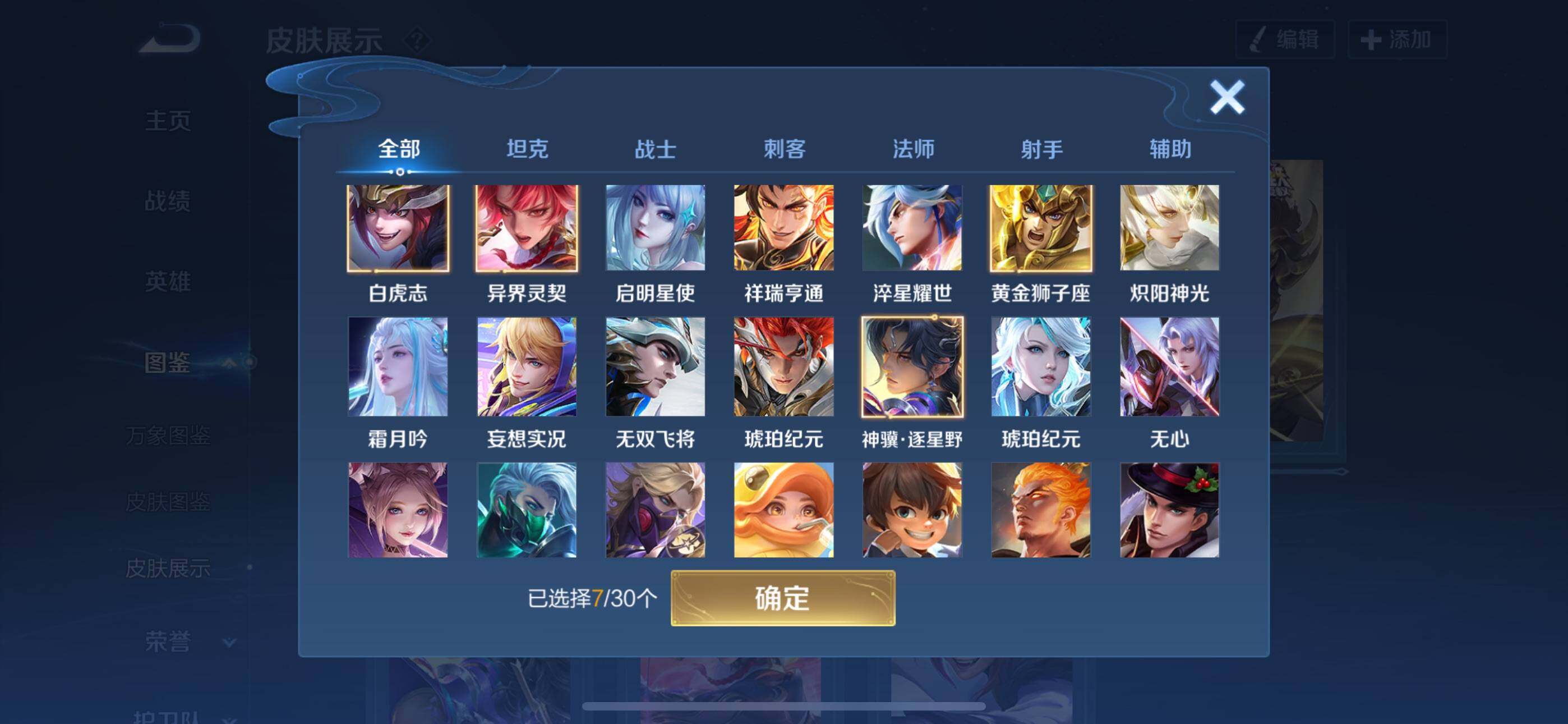 WZQM4197586王者荣耀账号详情图7 WZQM4197586王者荣耀账号详情图7