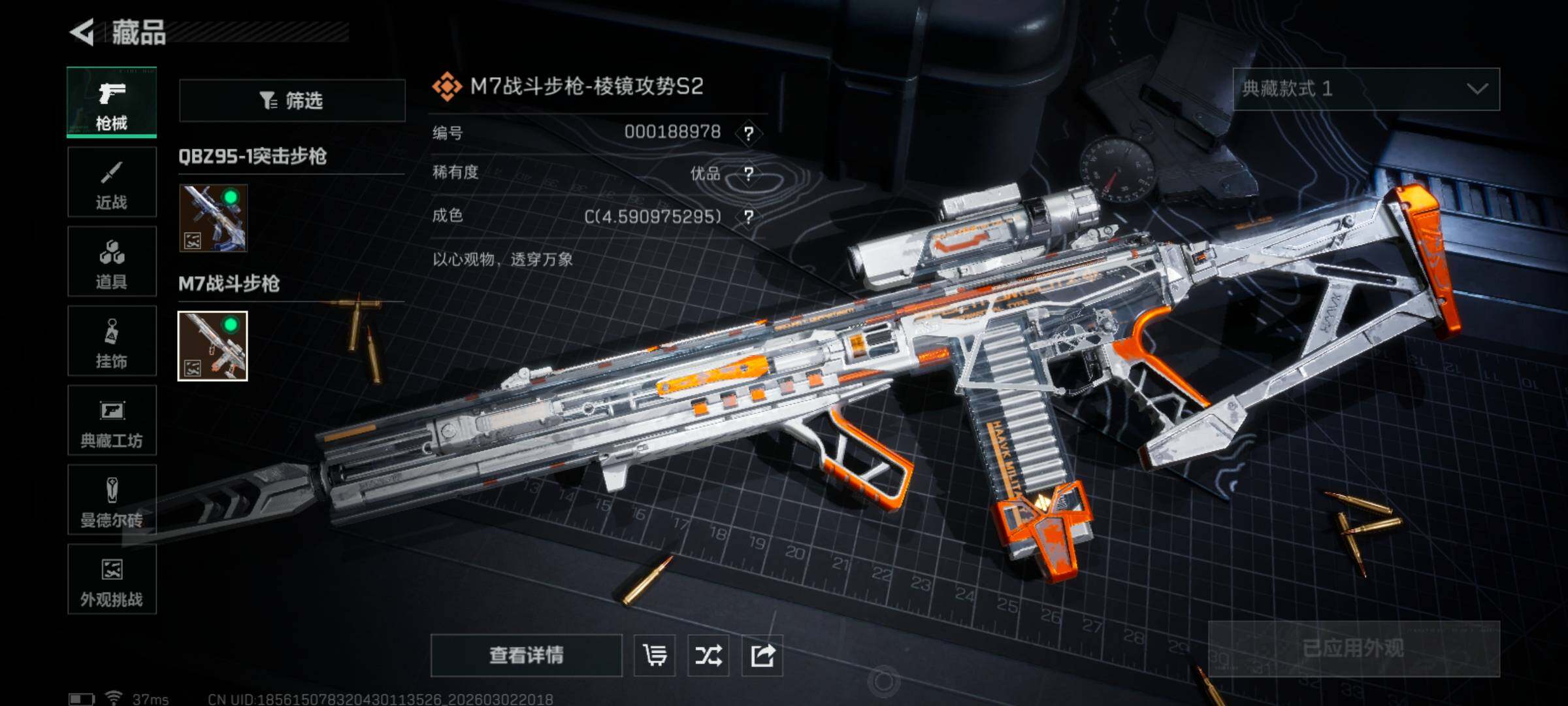 SJZQM457390三角洲行动账号详情图20