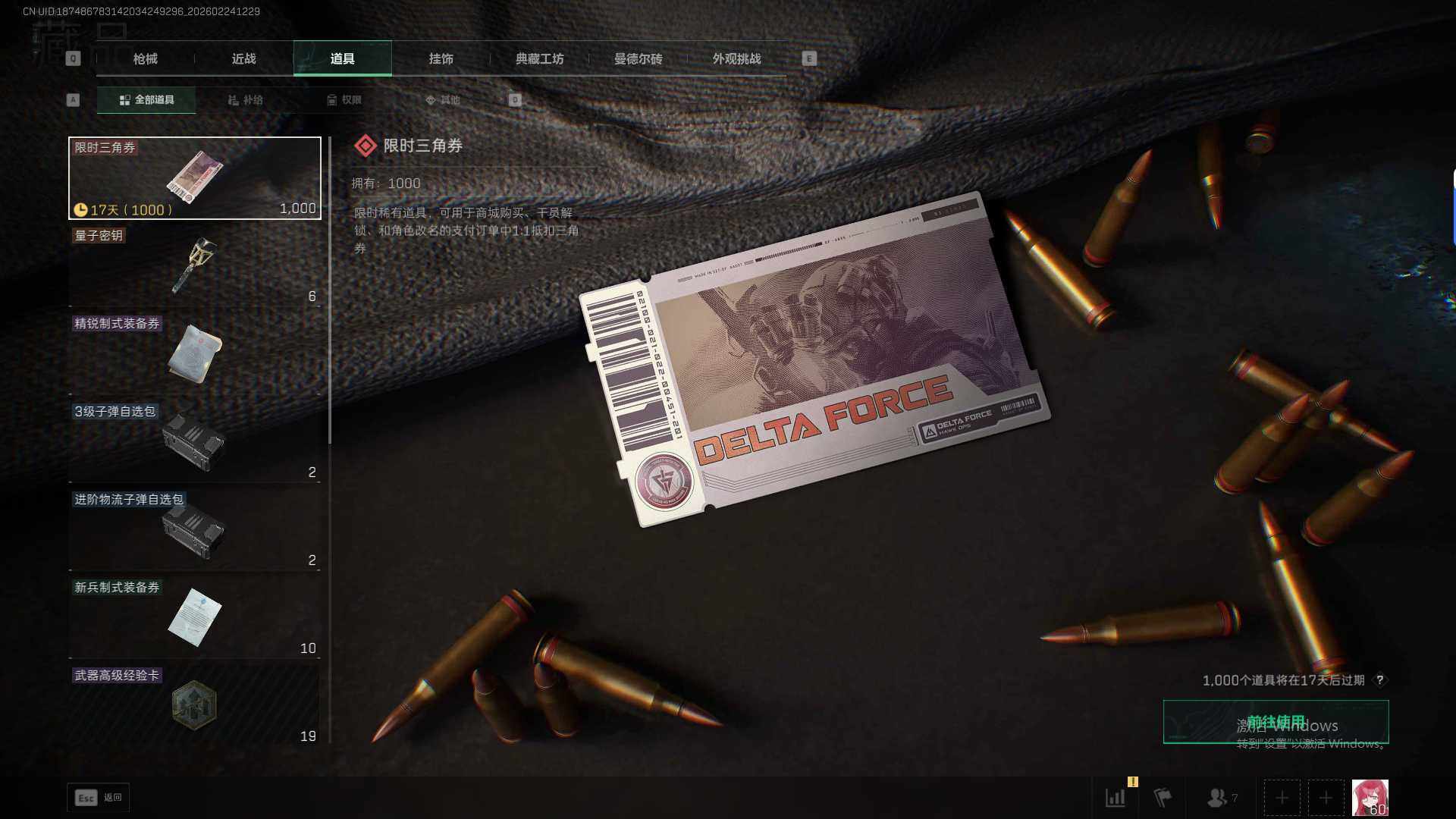 SJZEY457420三角洲行动账号详情图22