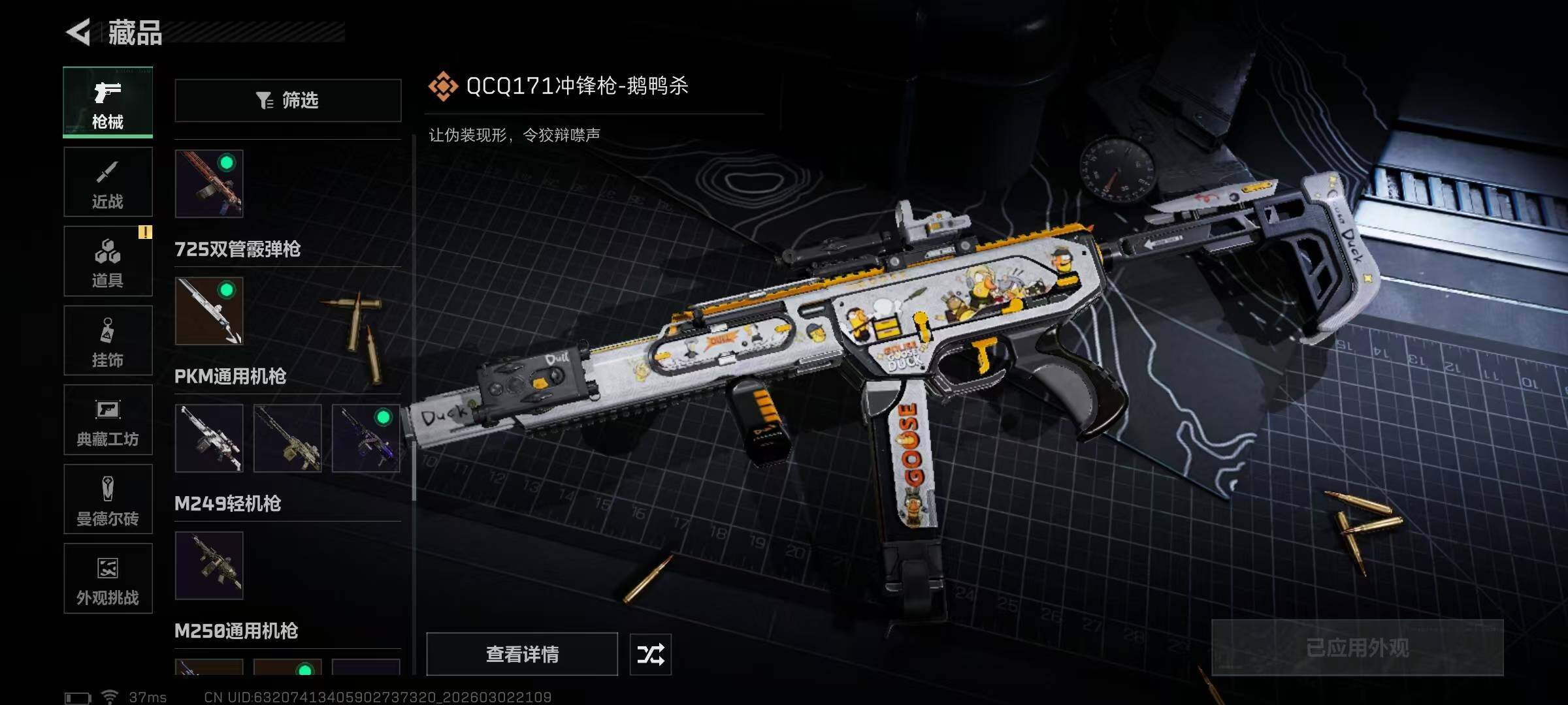 SJZQM457439三角洲行动账号详情图35