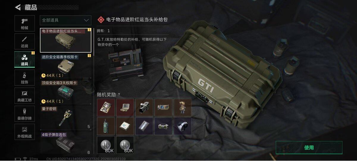 SJZQM457439三角洲行动账号详情图37