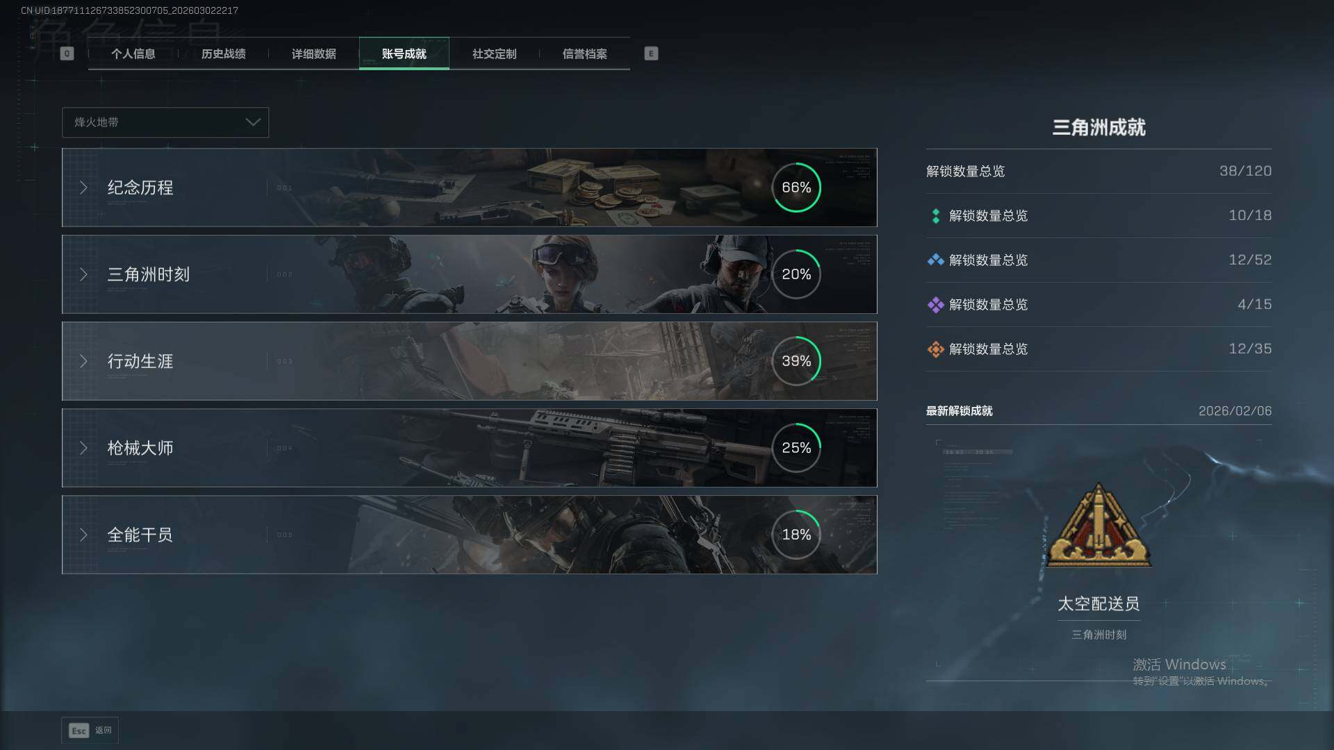 SJZQM457435三角洲行动账号详情图10