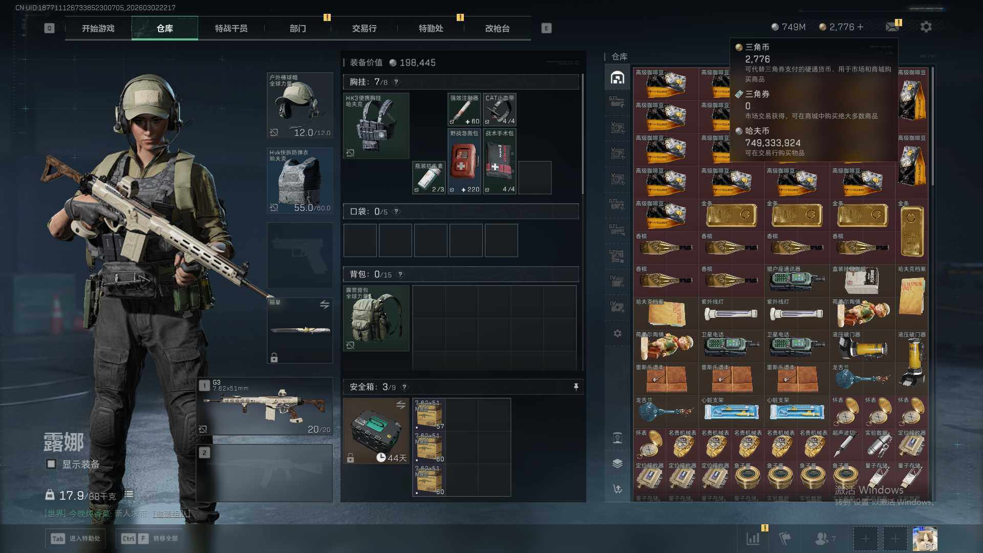 SJZQM457435三角洲行动账号详情图24