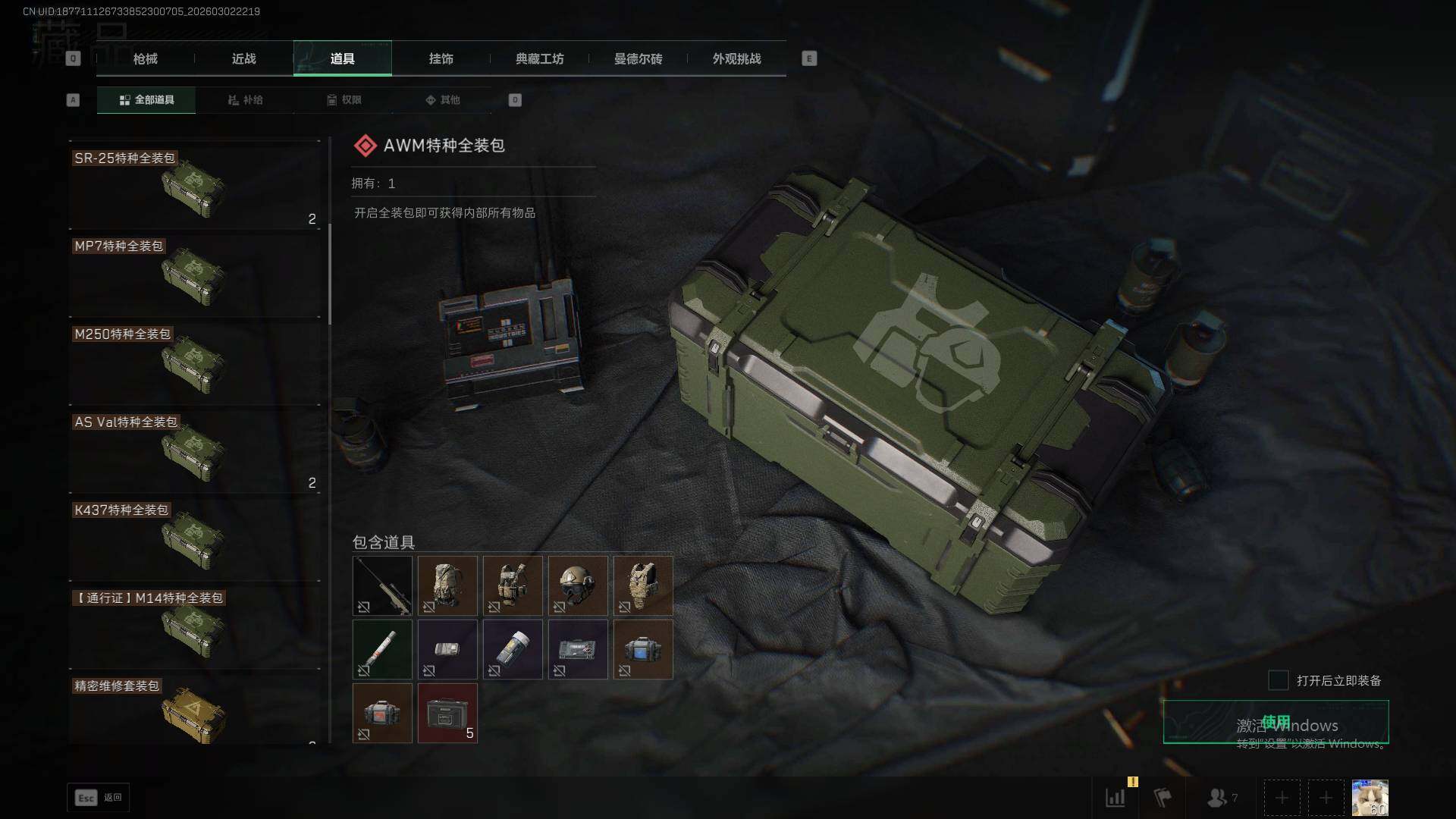 SJZQM457435三角洲行动账号详情图37