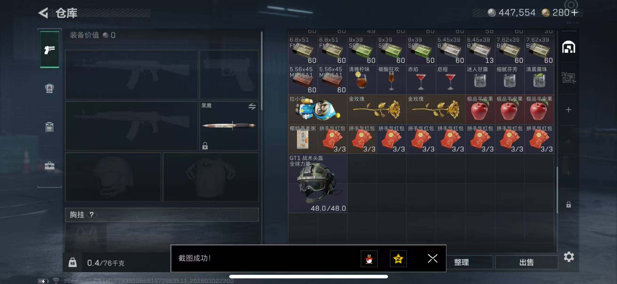 SJZQM460439三角洲行动账号详情图9