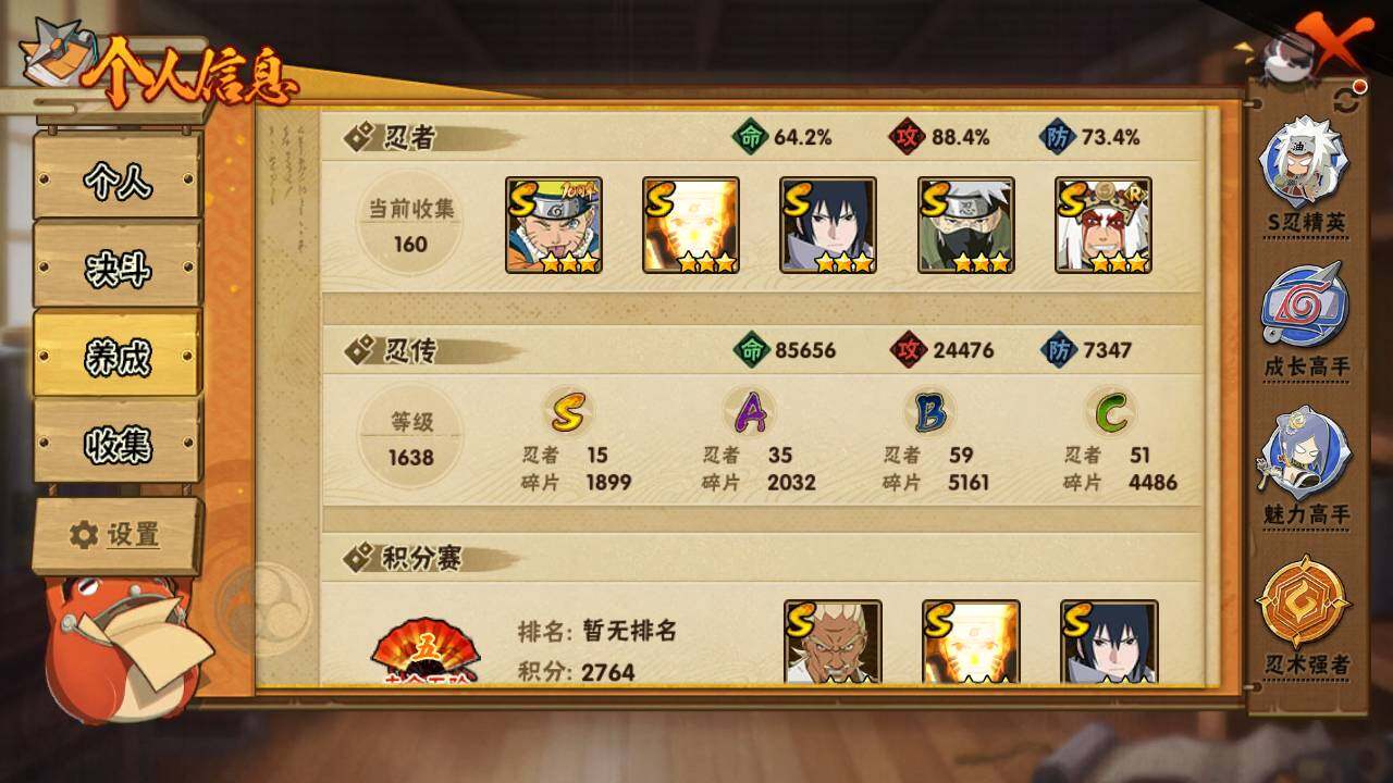 HYLFY416629火影忍者账号详情图4 HYLFY416629火影忍者账号详情图4