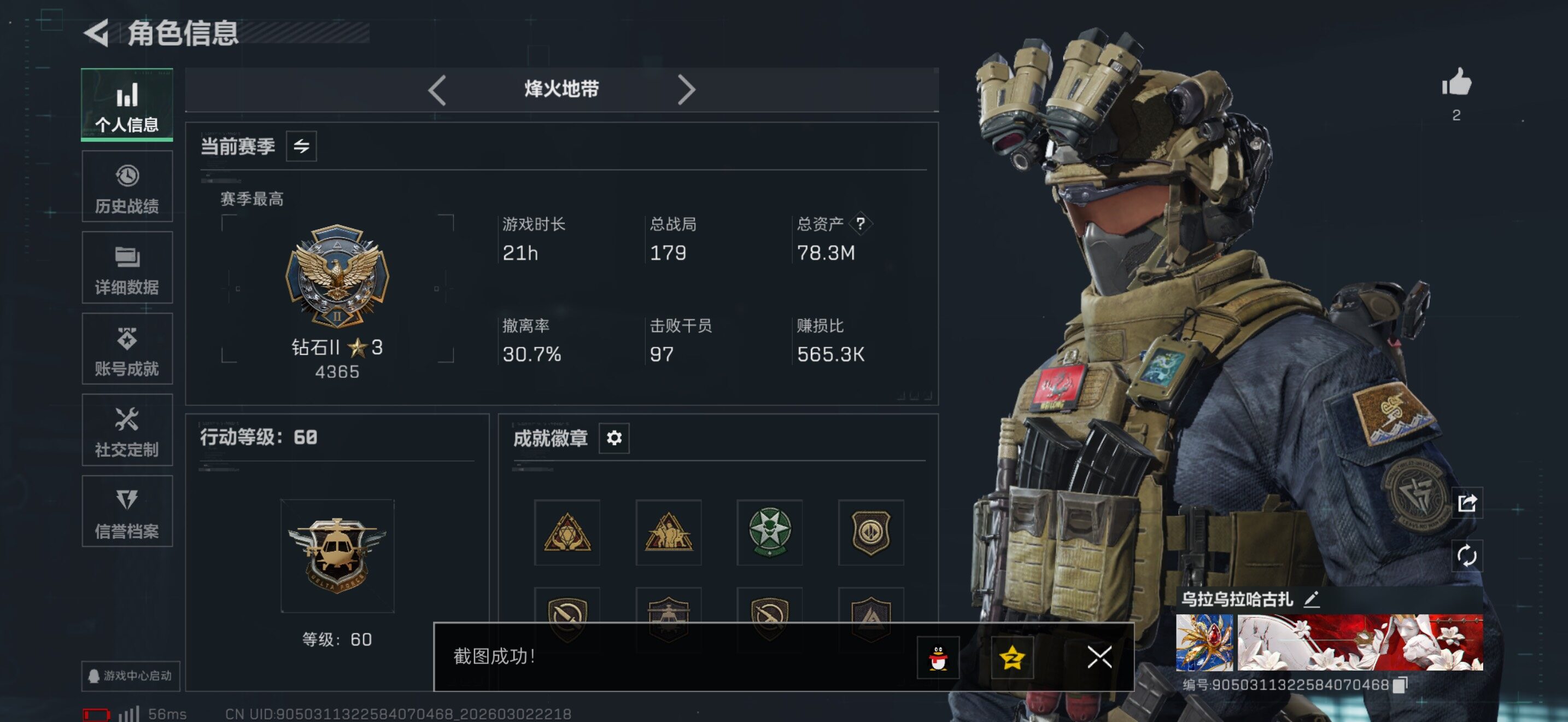 SJZQM460440三角洲行动账号详情图6