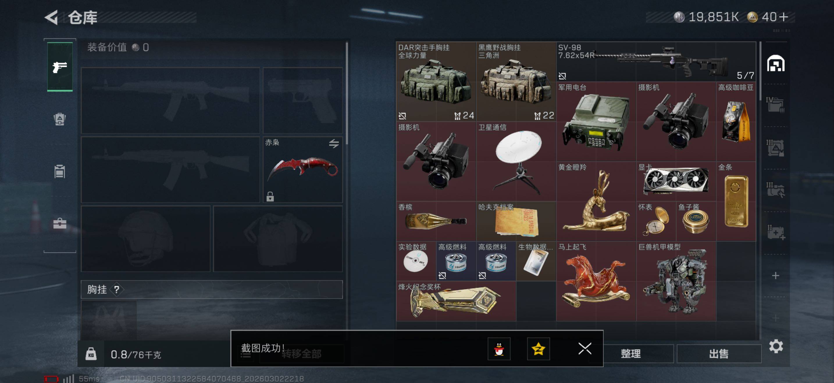 SJZQM460440三角洲行动账号详情图10