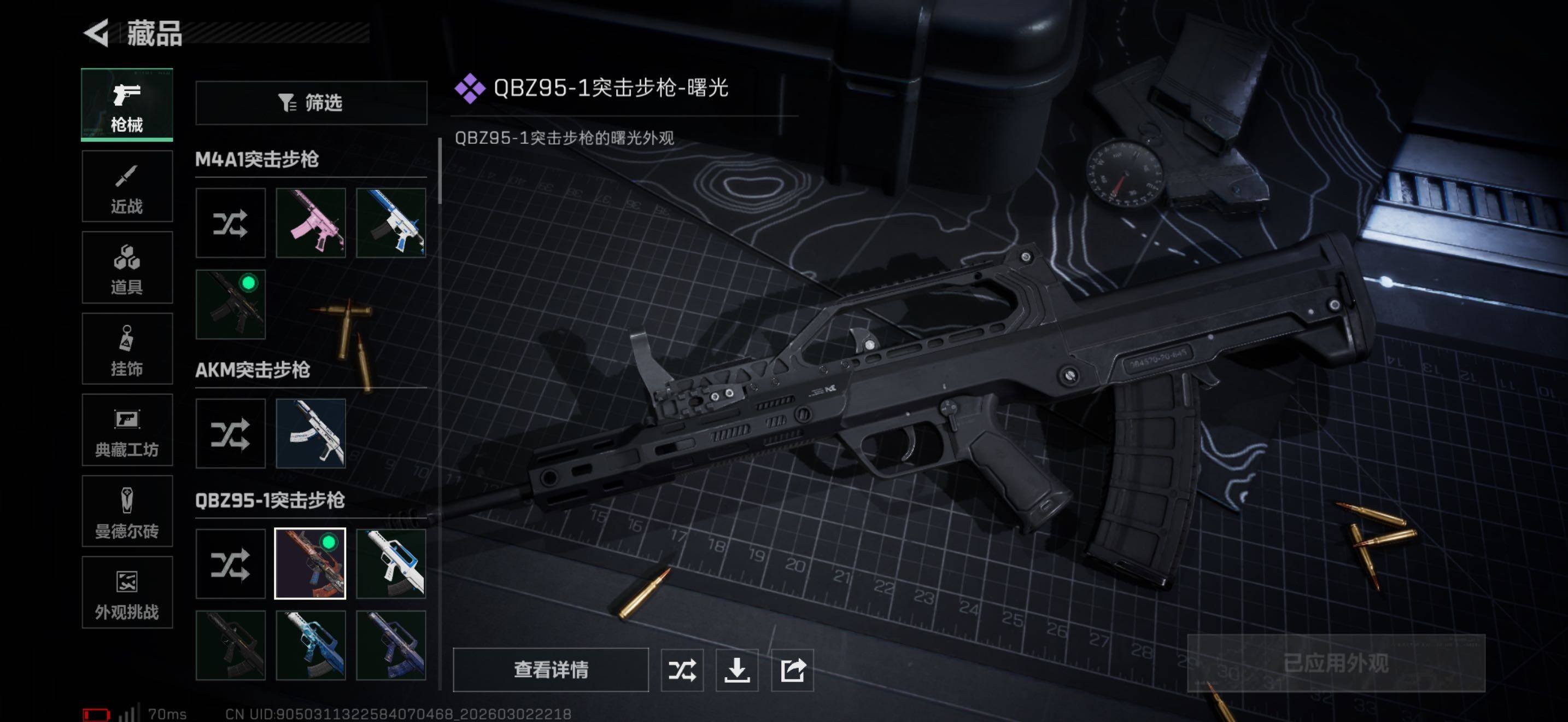 SJZQM460440三角洲行动账号详情图8