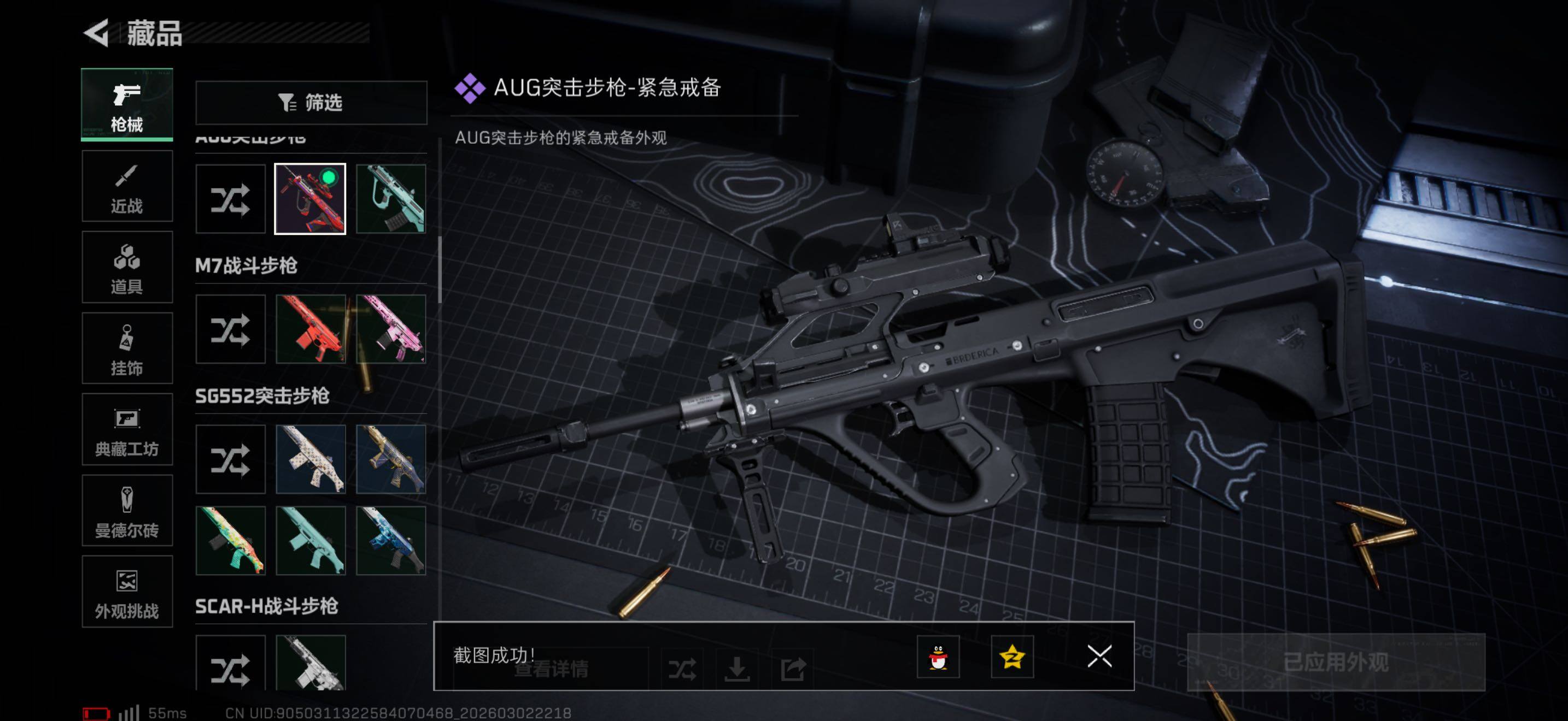 SJZQM460440三角洲行动账号详情图7