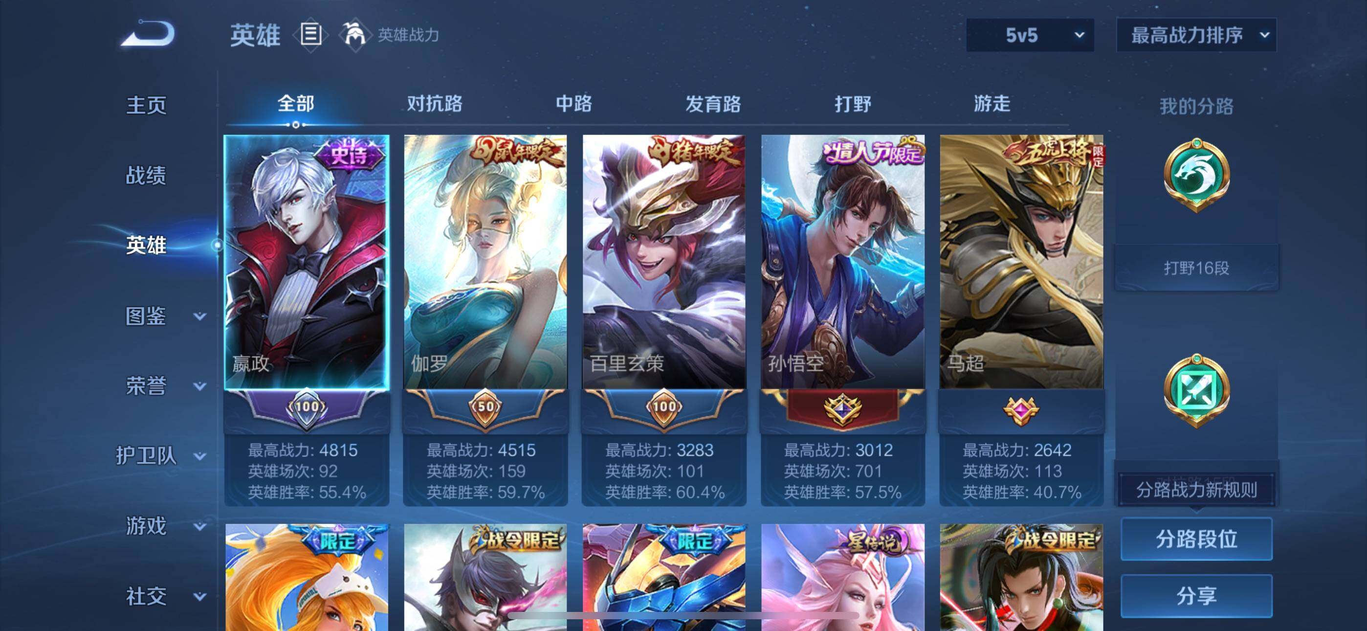 WZQM4197588王者荣耀账号详情图4