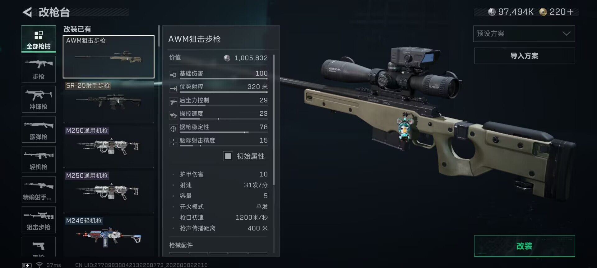 SJZQM457410三角洲行动账号详情图13